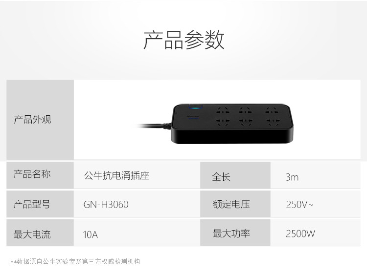 公牛电器 H3060抗电涌防雷插座过载保护插排插线板接线板6孔3米