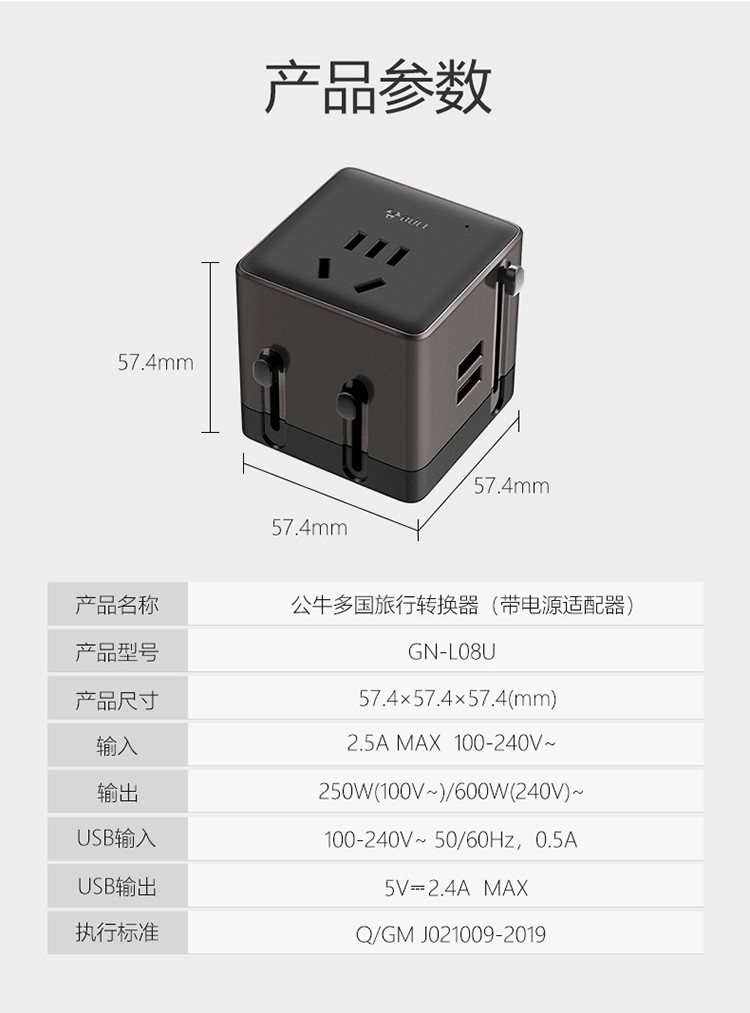 公牛电器 插座/插排 环球旅行插座USB转换器GN-L08U