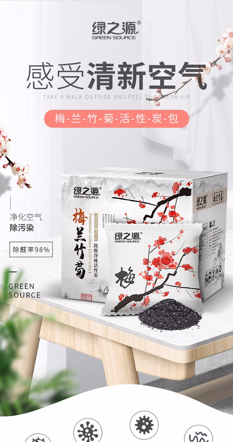 绿之源 梅兰竹菊活性炭包500g*4空气清新剂防潮碳包 Z-2818