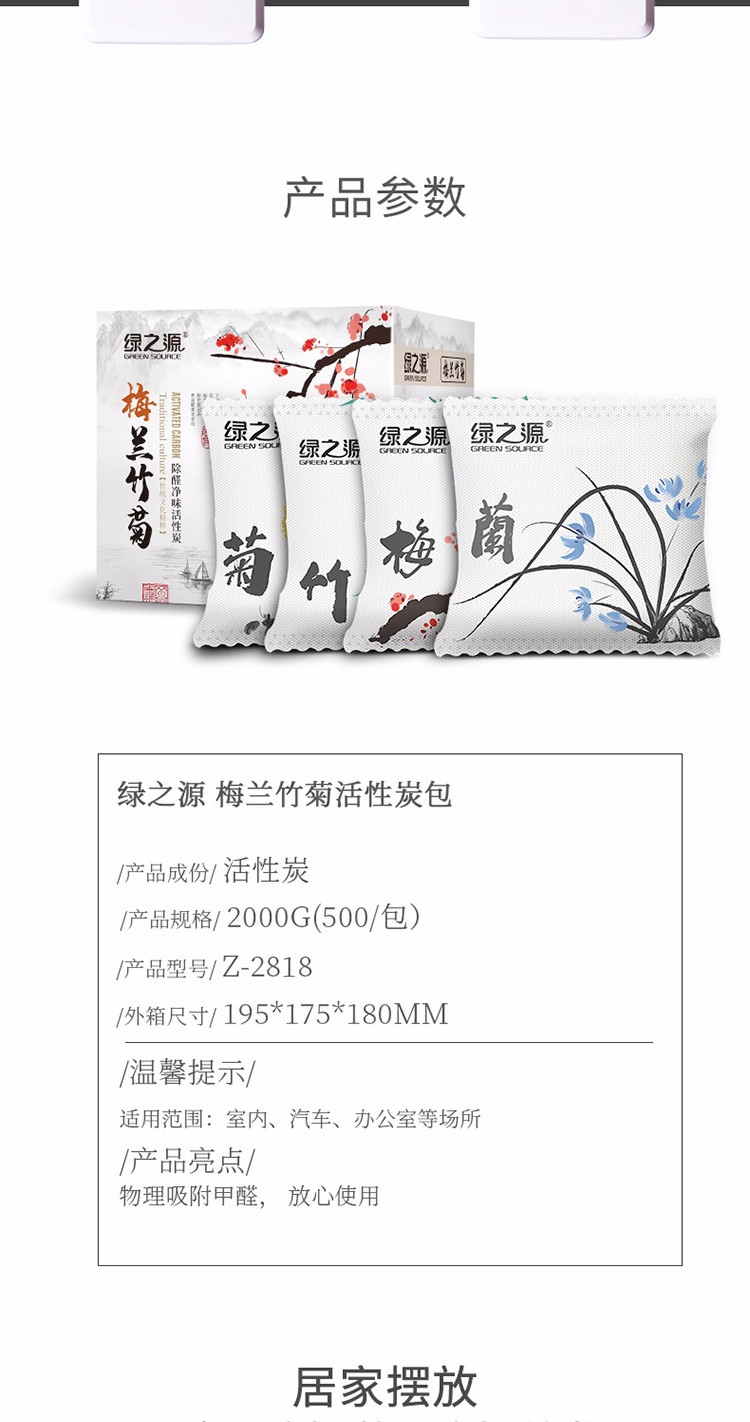 绿之源 梅兰竹菊活性炭包500g*4空气清新剂防潮碳包 Z-2818