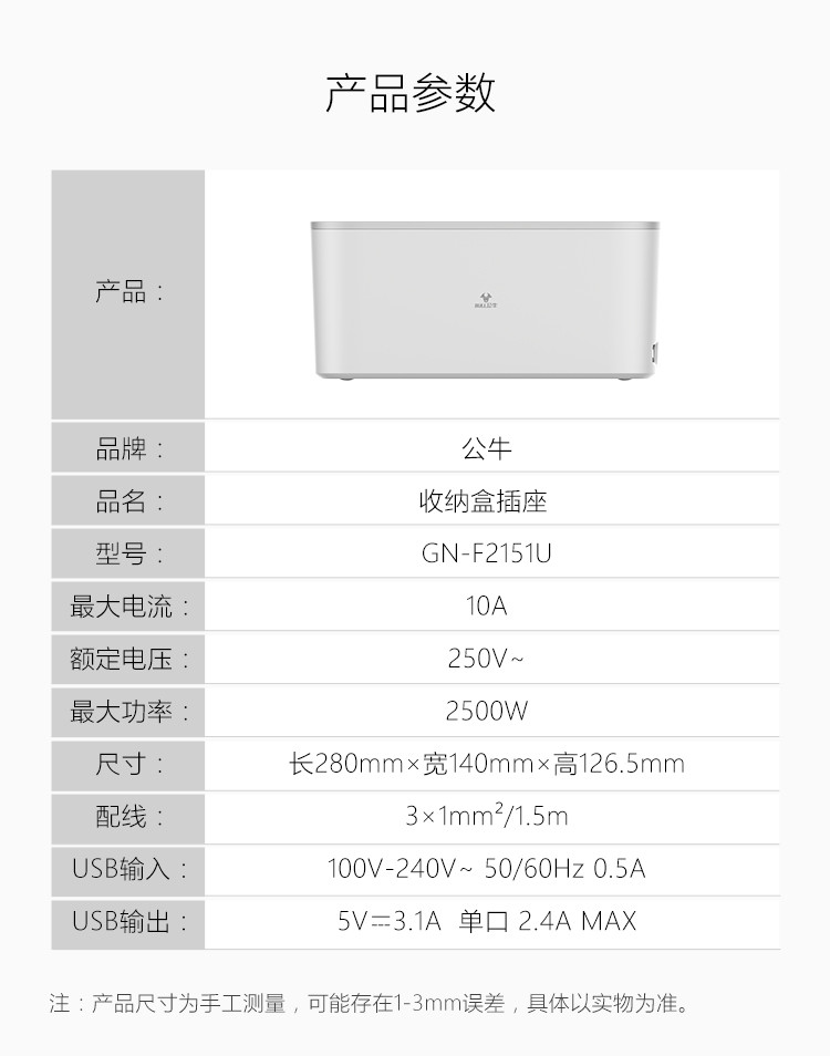 公牛电器 带USB新国标收纳盒延长线插座6位全长1.5米 GN-F2151U