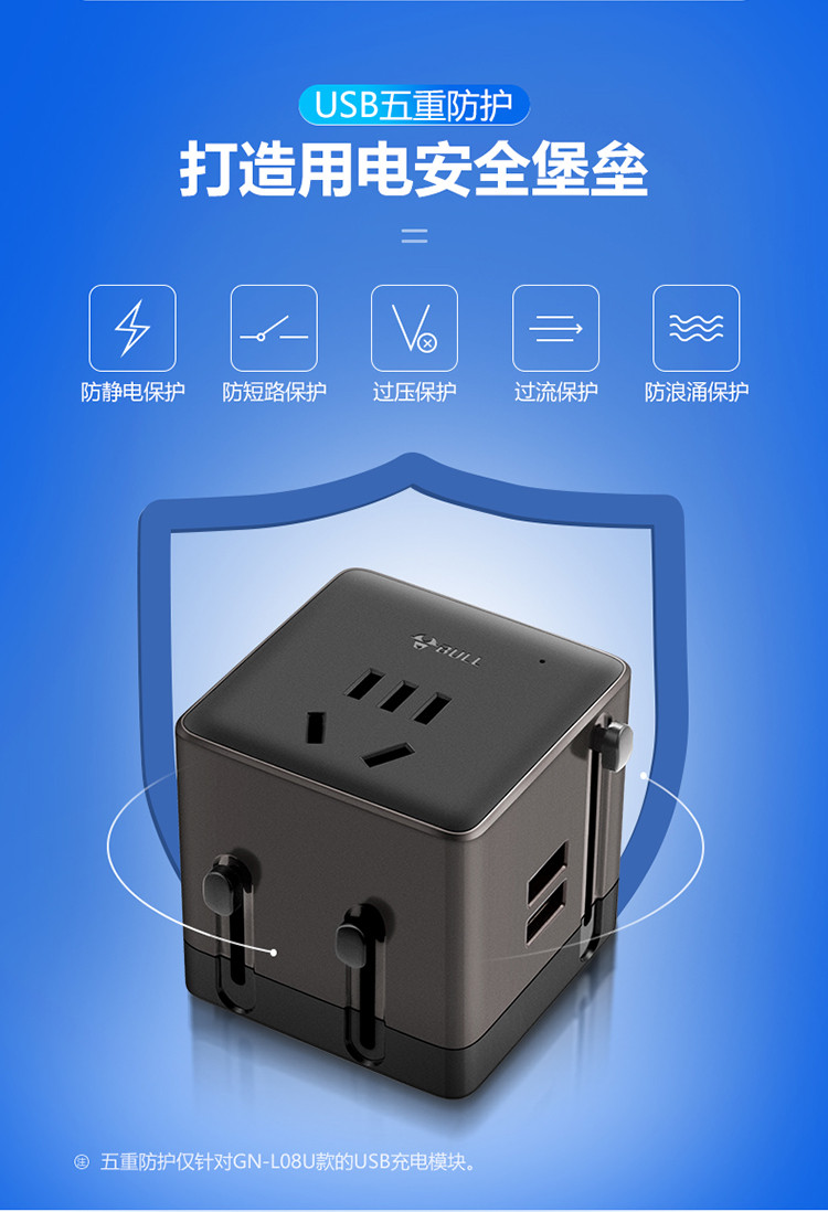 公牛电器 插座/插排 环球旅行插座USB转换器GN-L08U