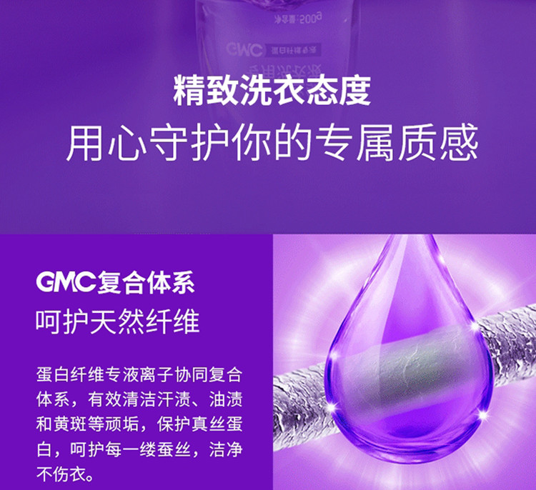 绿伞 GMC丝绸专用洗衣液500g绸缎丝巾洗涤清洗剂不伤手香味持久洁净柔顺