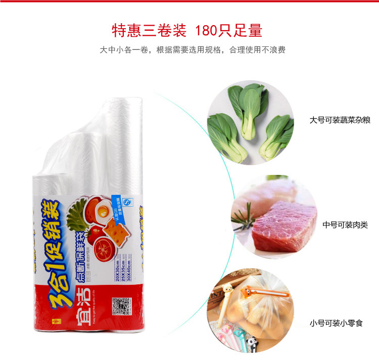 宜洁（yekee） 宜洁 3合一保鲜袋中号一次性塑料袋食品袋中/大/特大号共180只 Y-9528