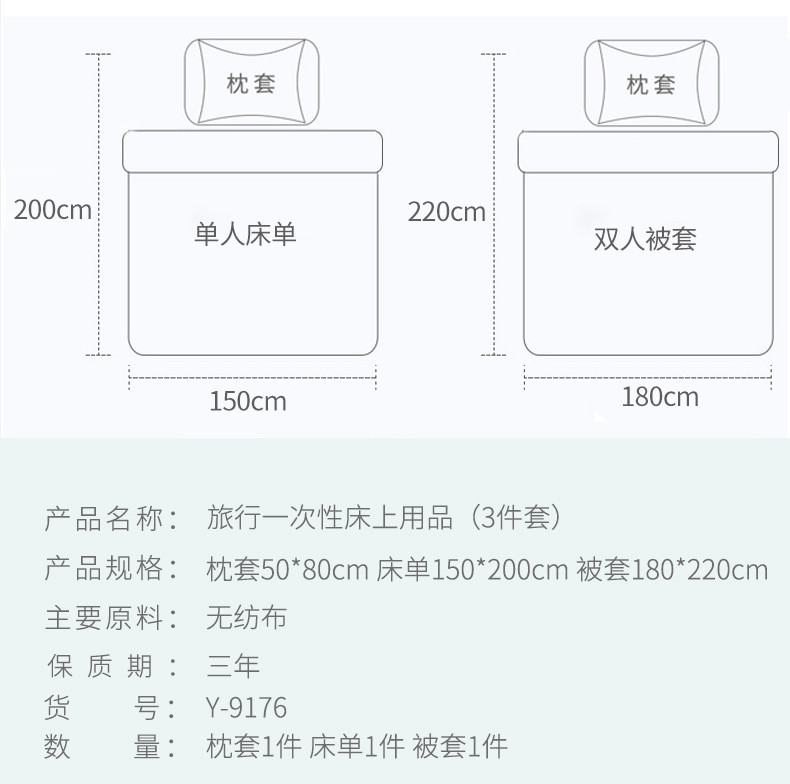 宜洁（yekee） 一次性单人3件套（枕套床单被套）旅行用品Y-9176