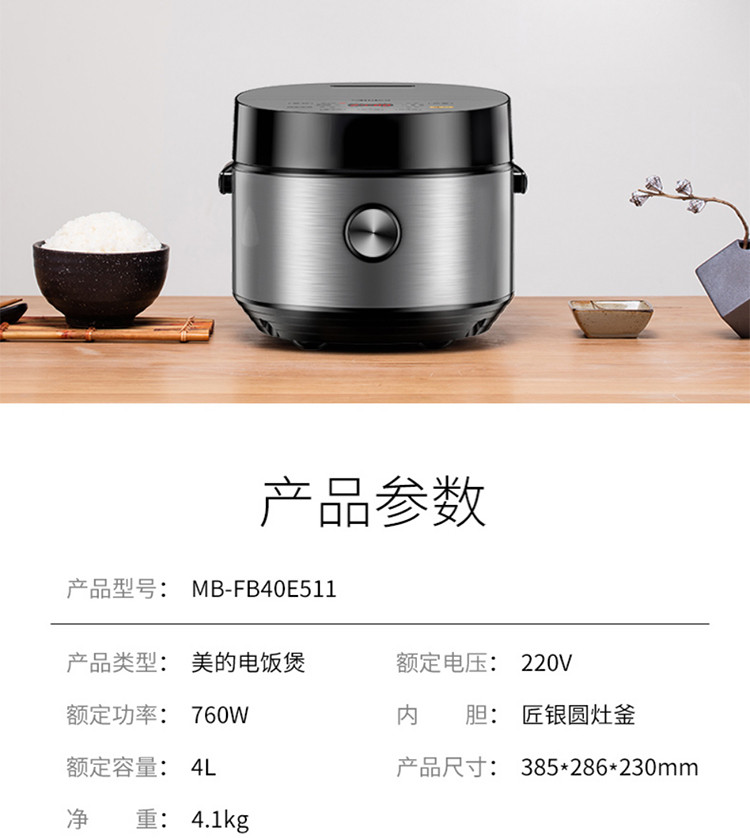 美的/MIDEA 电饭煲电饭锅4L触摸操控智能24小时预约功能电饭煲MB-FB40E511