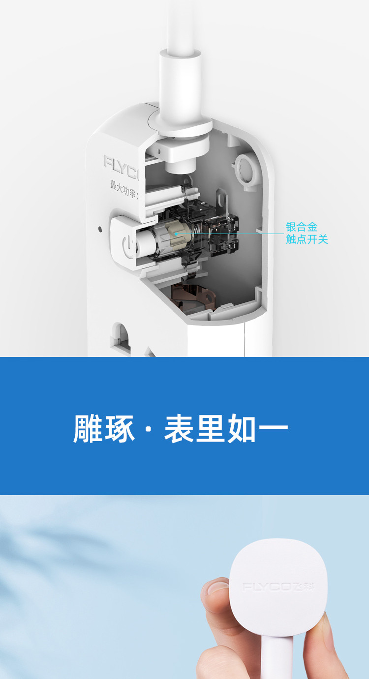 飞科/FLYCO新国标安全插座/插线板/接线板/拖线板（3+3组合孔 总控全长1.8米）FS2116