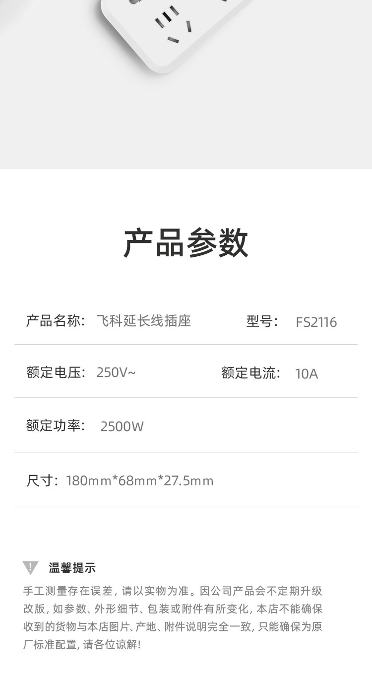 飞科/FLYCO新国标安全插座/插线板/接线板/拖线板（3+3组合孔 总控全长1.8米）FS2116