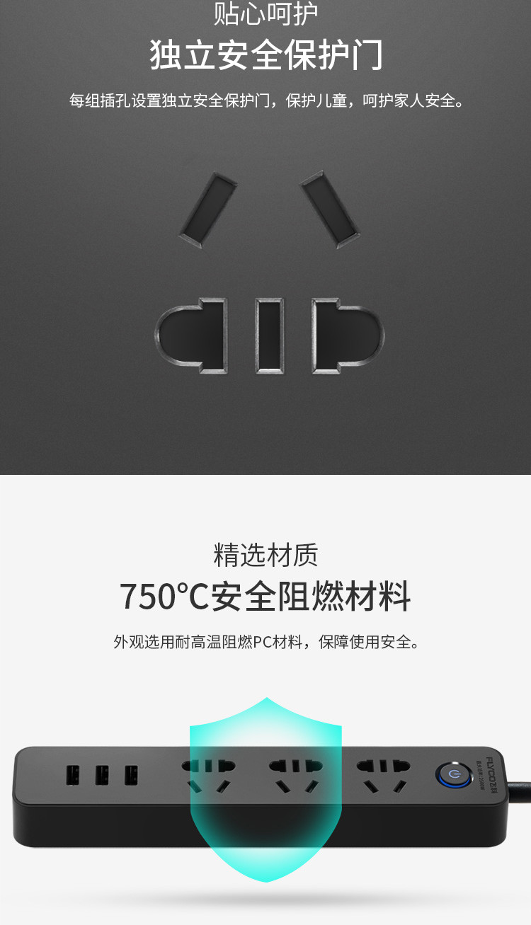 飞科/FLYCO 新国标插座/插线板/接线板/拖线板3USB+3组合孔总控全长1.8米黑FS2000