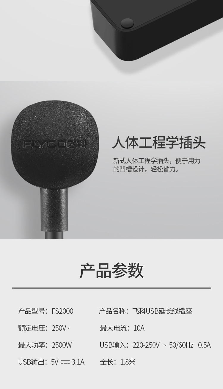 飞科/FLYCO 新国标插座/插线板/接线板/拖线板3USB+3组合孔总控全长1.8米黑FS2000