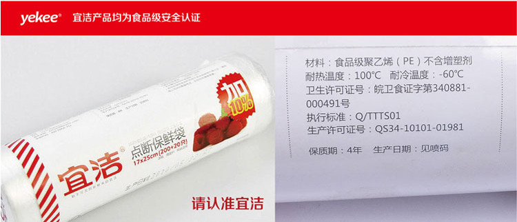 宜洁（yekee）9997 保鲜袋加厚食品袋 25cmx35cm量贩装50只