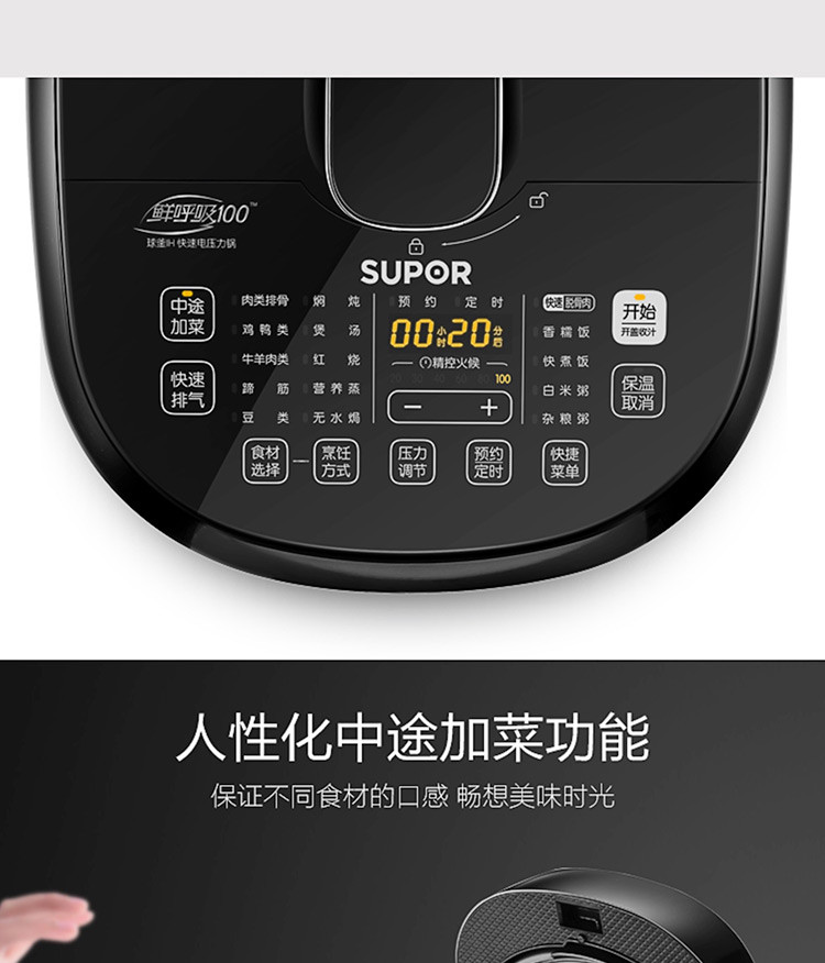 苏泊尔/SUPOR 电压力锅鲜呼吸IH电磁加热可中途加菜 SY-50FH9072Q