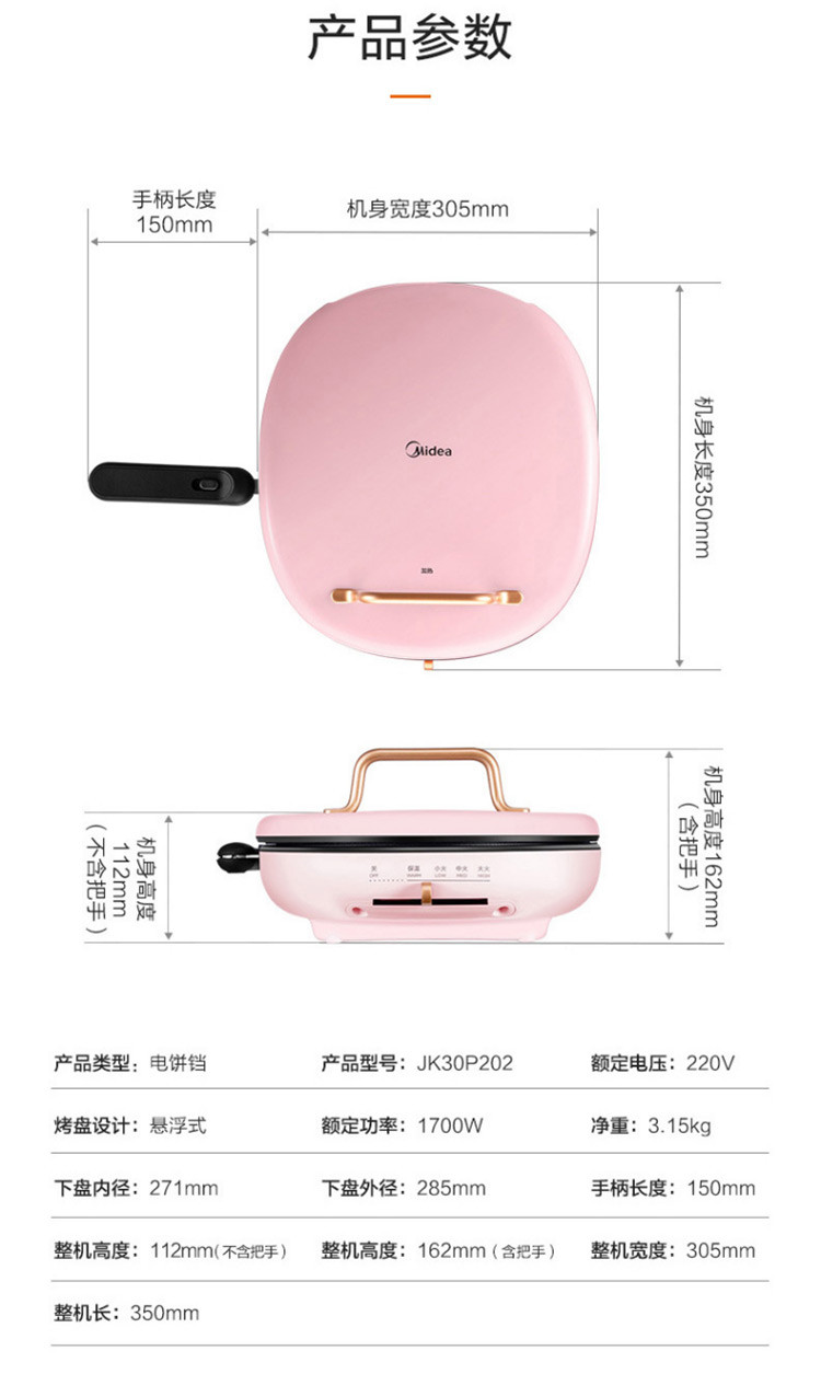 美的/MIDEA 家用双面加热全自动可拆洗多功能煎饼锅 可调火力电饼档 JK30P202