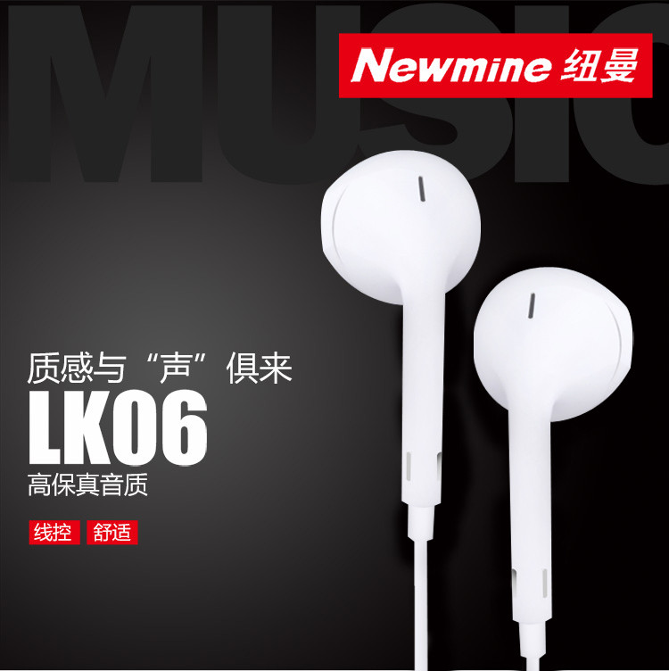 纽曼（Newmine）NM-LK06 全兼容线控音乐手机耳机