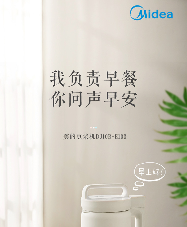 美的/MIDEA F豆浆机家用全自动多功能高转速无网易清洗安静低噪DJ10B-E103（李现推荐）