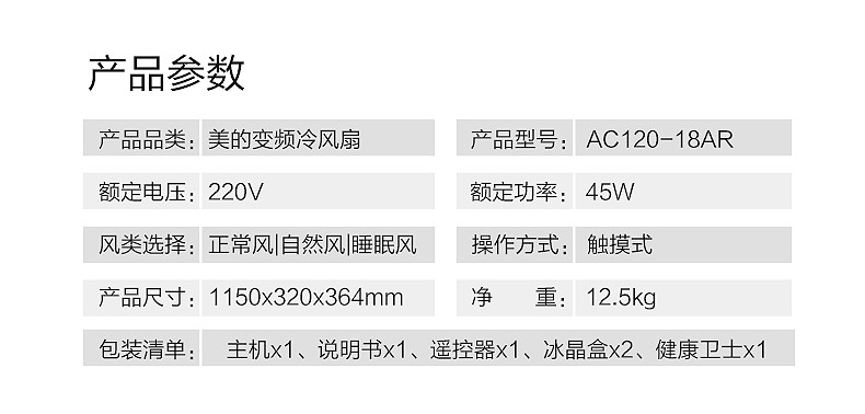 美的/MIDEA 空调扇电风扇制冷器小空调冷风机家用节能水冷风扇AC120-18AR