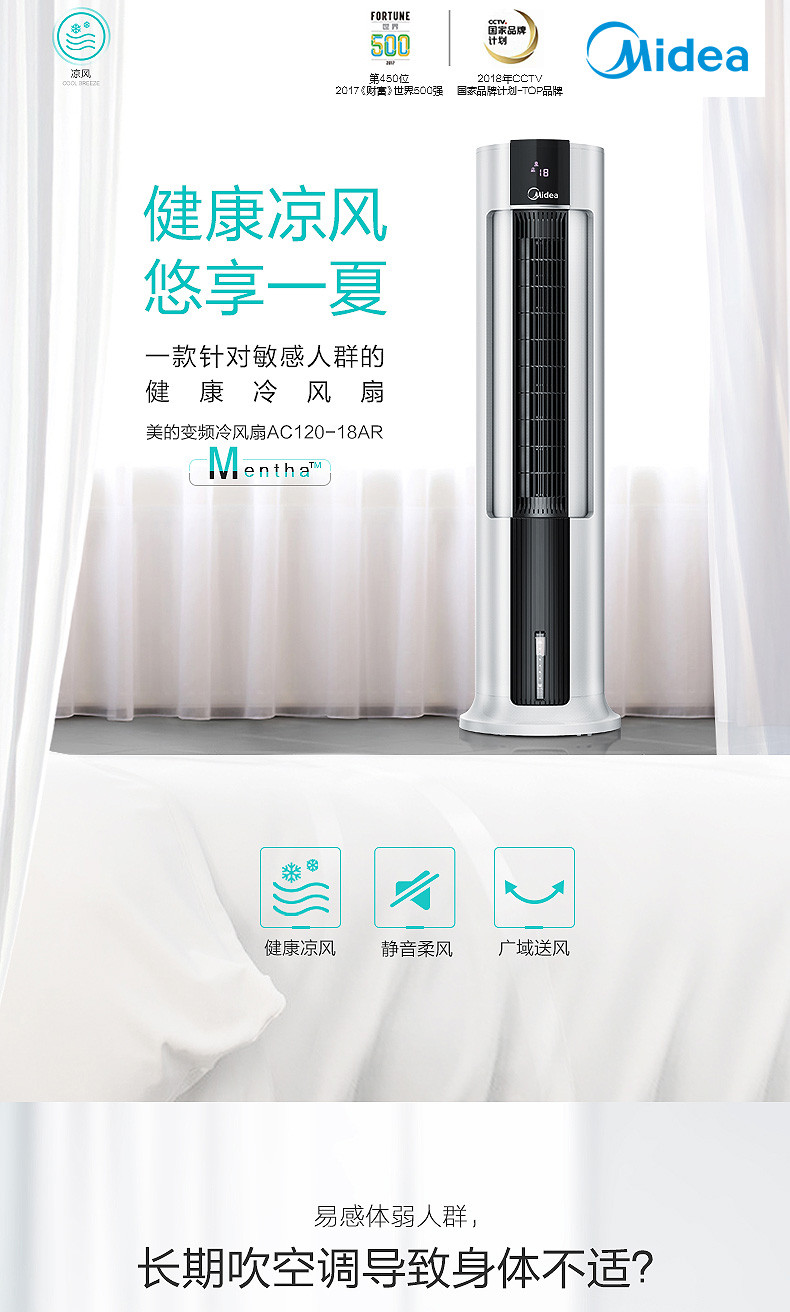 美的/MIDEA 空调扇电风扇制冷器小空调冷风机家用节能水冷风扇AC120-18AR