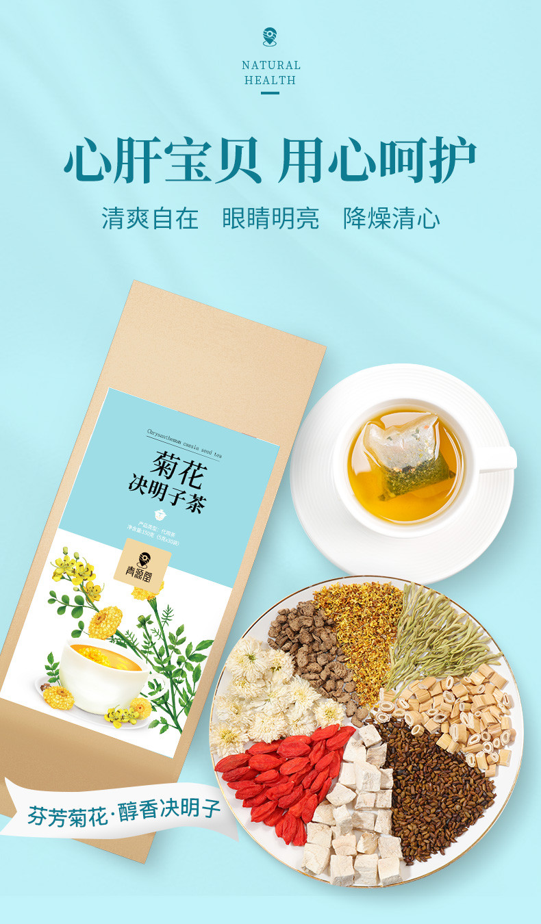 青源堂 菊花决明子茶菊花枸杞子桂花葛根金银花牛蒡组合 150g/袋*2袋