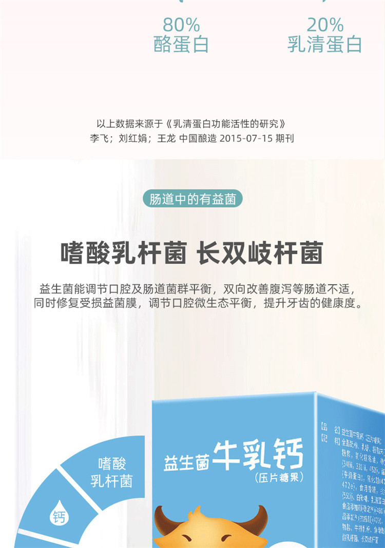 青源堂 益生菌牛乳钙 60g 青少年学生儿童成长钙片成人中老年补碳酸钙