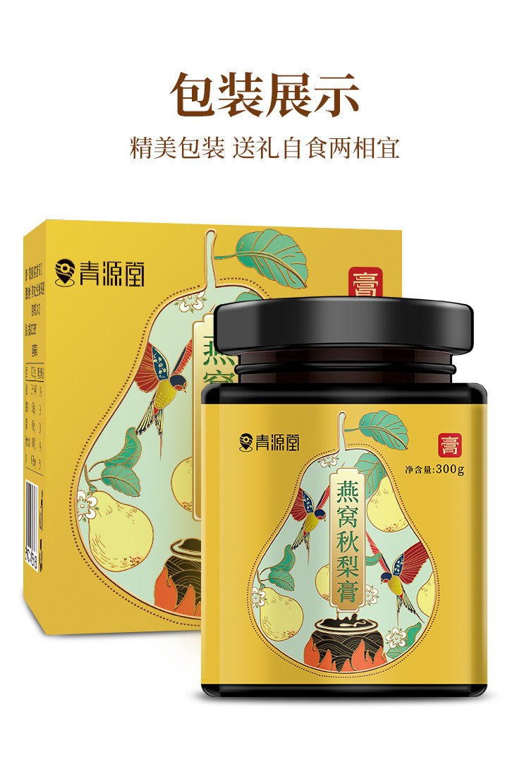 青源堂 秋梨膏300g 枇杷秋梨膏枇杷梨植物饮品