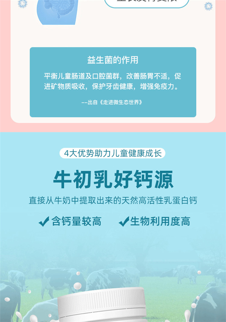 青源堂 益生菌牛乳钙 60g 青少年学生儿童成长钙片成人中老年补碳酸钙