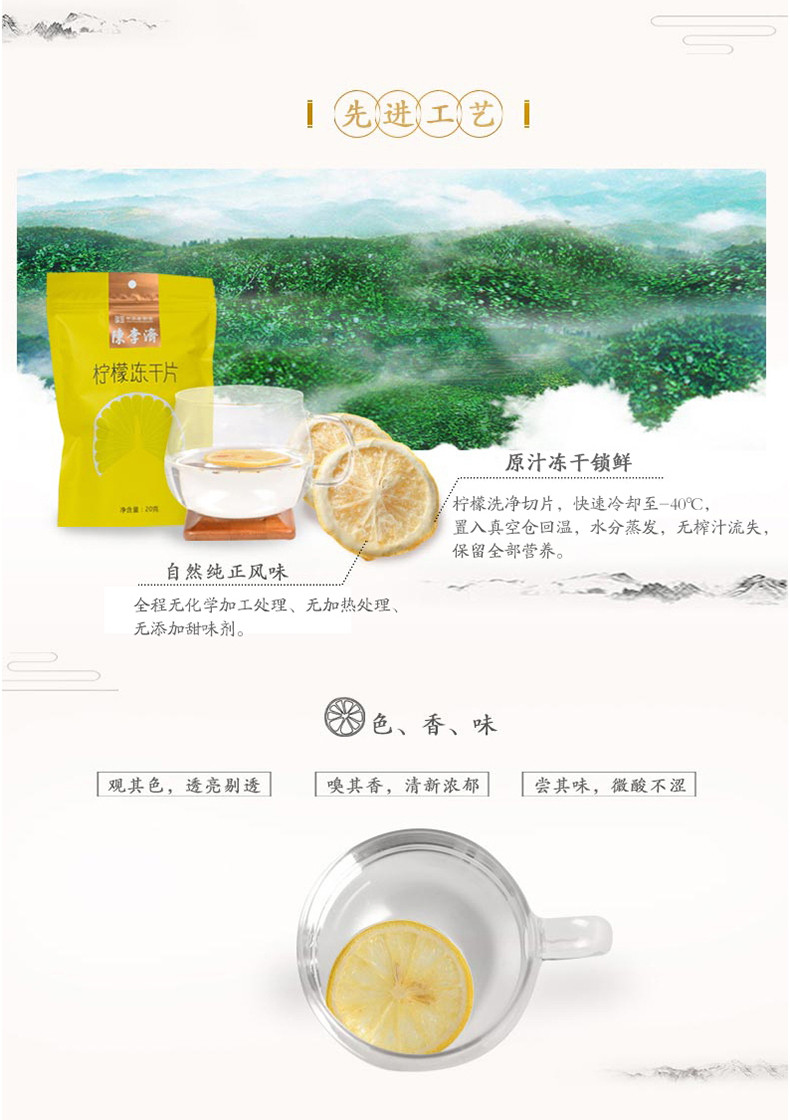 陈李济 柠檬片泡茶冻干柠檬片袋装 柠檬茶泡水茶叶 花茶花草茶20g老字号