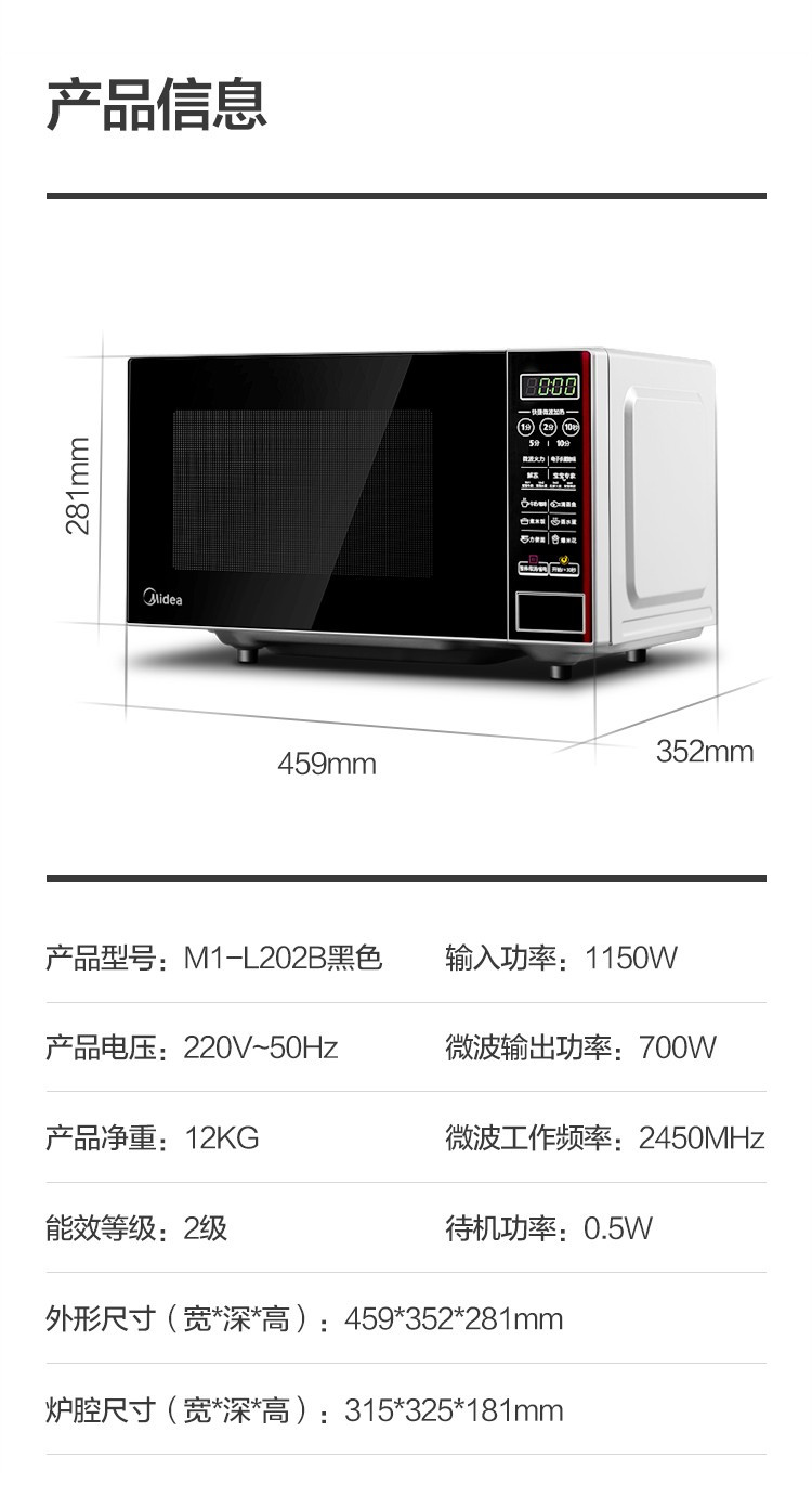 美的/MIDEA 多功能微波炉光波烧烤智能湿度感应大平板均匀加热 M1-L202B