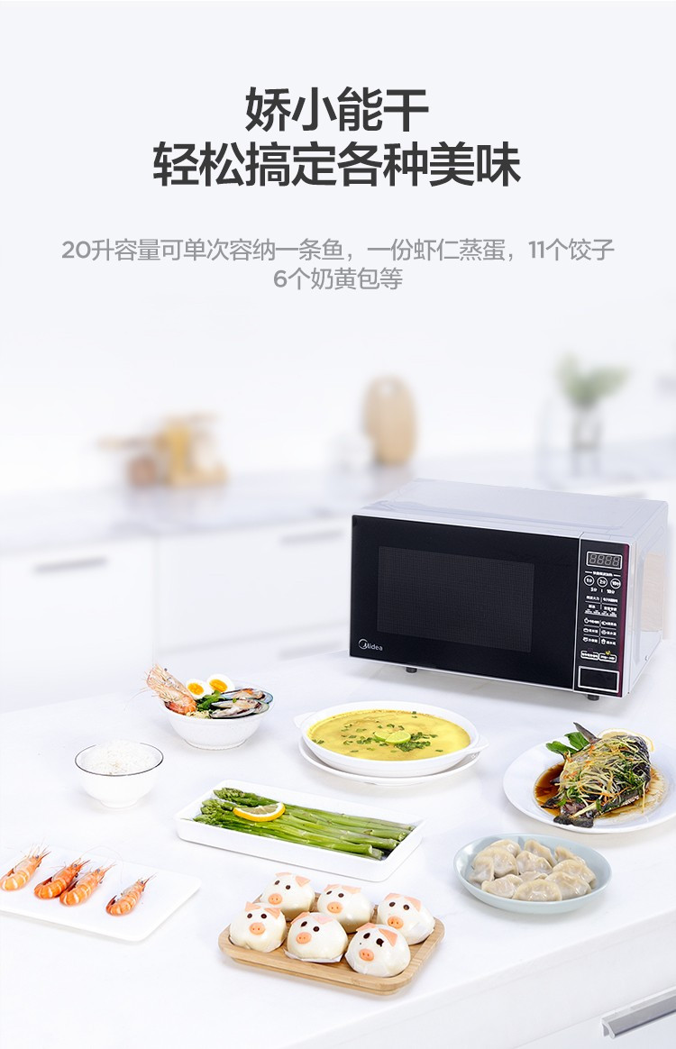 美的/MIDEA 微波炉 平板加热一键启动 多角度反射内胆 20升M1-L202B