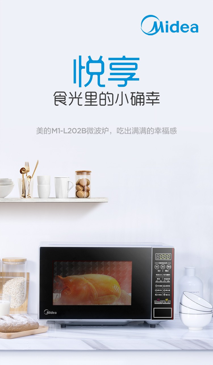 美的/MIDEA 微波炉 平板加热一键启动 多角度反射内胆 20升M1-L202B