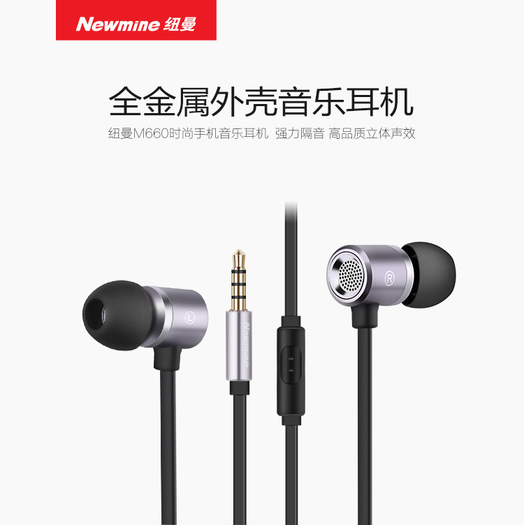 纽曼 通用入耳式手机耳机金属立体重低音扁平线带线控MX660