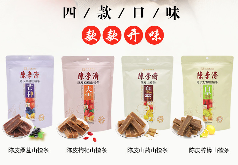 陈李济 陈皮山楂条无添加办公室休闲零食果干小吃175g/袋装