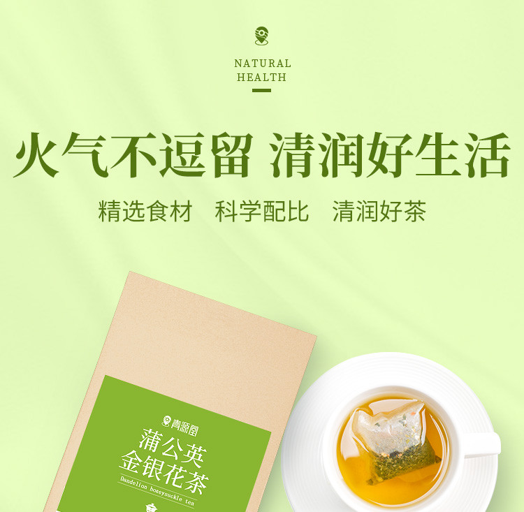 青源堂 蒲公英金银花茶菊花桂花茶玉米须可搭配枸杞子决明子花草茶90g*2