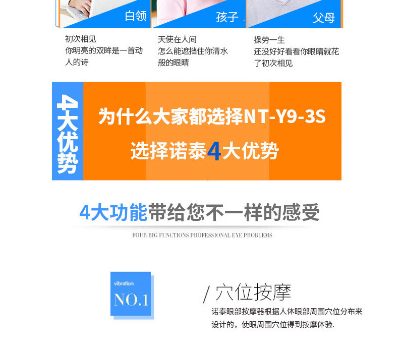 诺泰/NUOTAI  眼睛按摩器学生护眼仪 电动眼护士眼保健仪 y9-3s