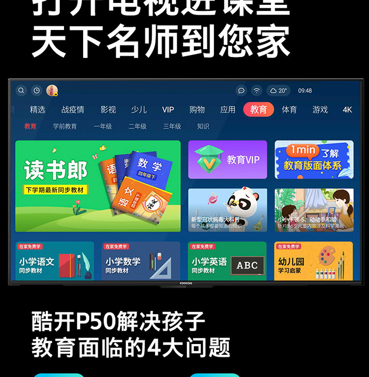 创维/SKYWORTH 酷开智慧屏4K超高清 免遥控声控 百度AI语音 声控平板电视 43P50