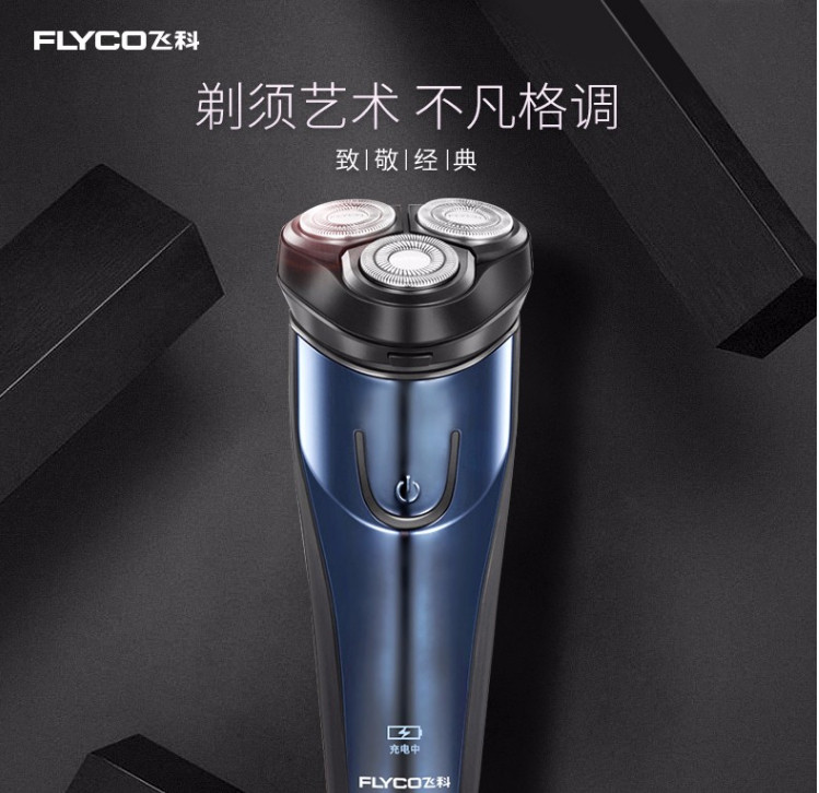 飞科/FLYCO 电动剃须刀刮胡刀全身水洗男士剃胡须刀FS366