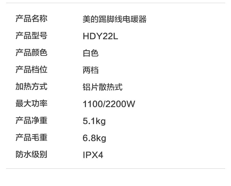 美的/MIDEA 踢脚线取暖器家用 移动地暖电暖气片智能防水对衡式节能省电安静HDY22L