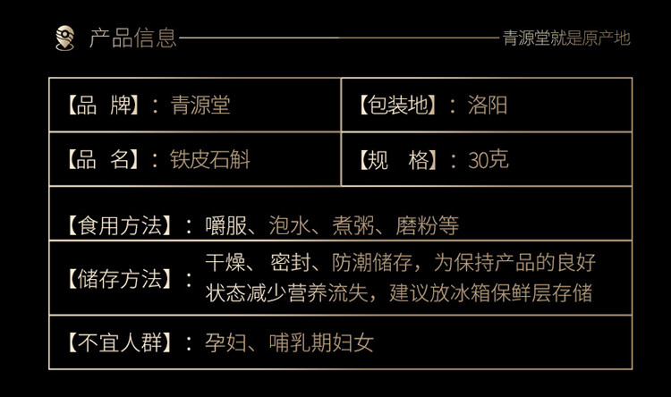 青源堂 枫斗精选特优浙江乐清石斛 可打粉30克