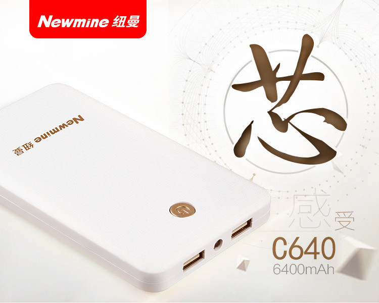 纽曼（Newmine）C640 聚合物轻薄小巧 移动电源充电宝6400毫安