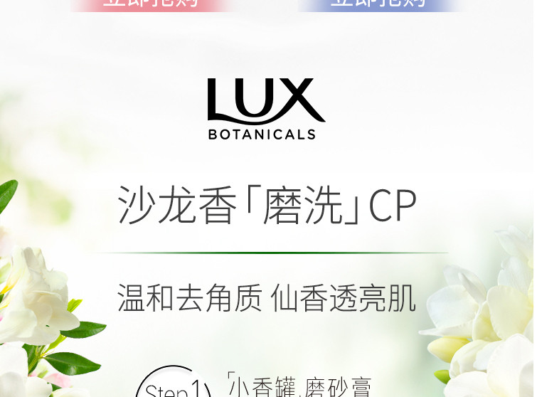 联合利华 (LUX)沙龙香氛沐浴露小苍兰香与茶树精油 550g温和清洁持久留香