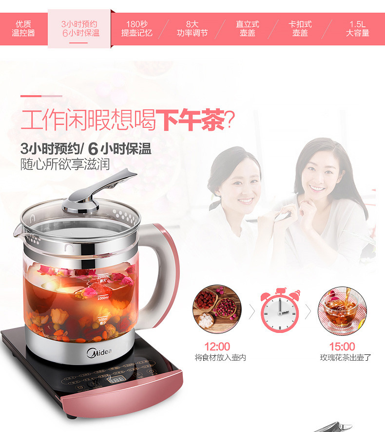 美的/MIDEA 养生壶电烧水壶煮茶器1.5L玻璃 WGE1701b