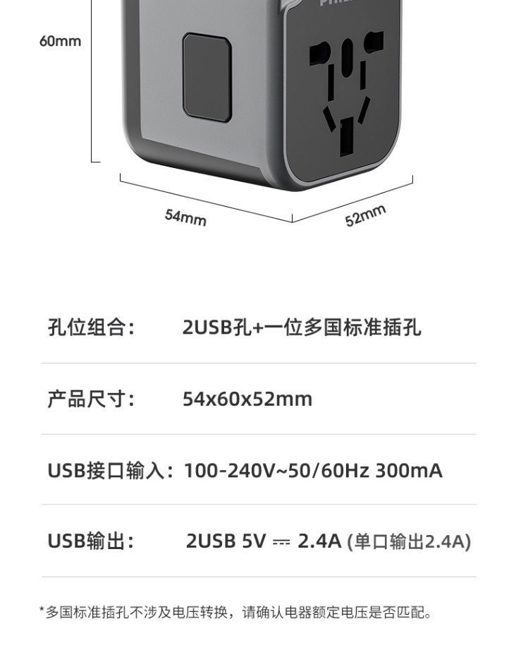 飞利浦/PHILIPS 旅行插座/插排 2USB+全球通用转换插头SPS1001A/93