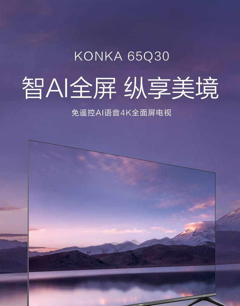 康佳/KONKA B65U 65英寸4K超高清36核金属机身微边框HDR智能液晶/65Q30