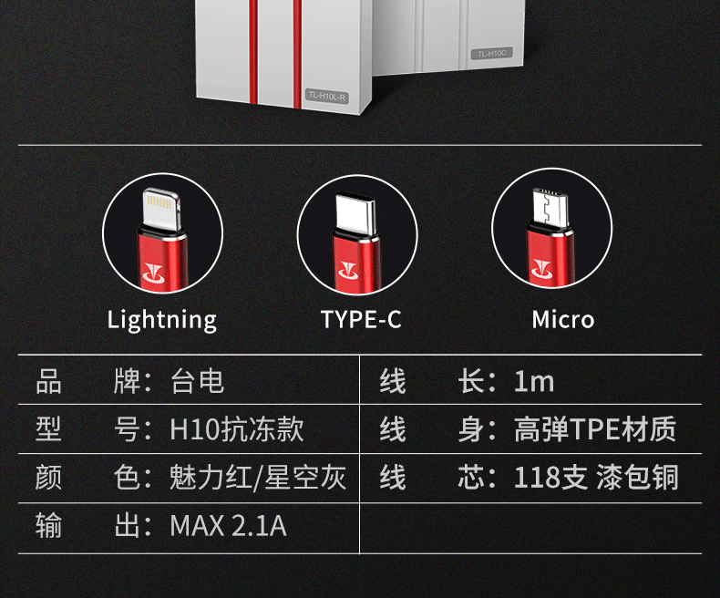 台电 数据线支持2.1A快速充电 L-H10