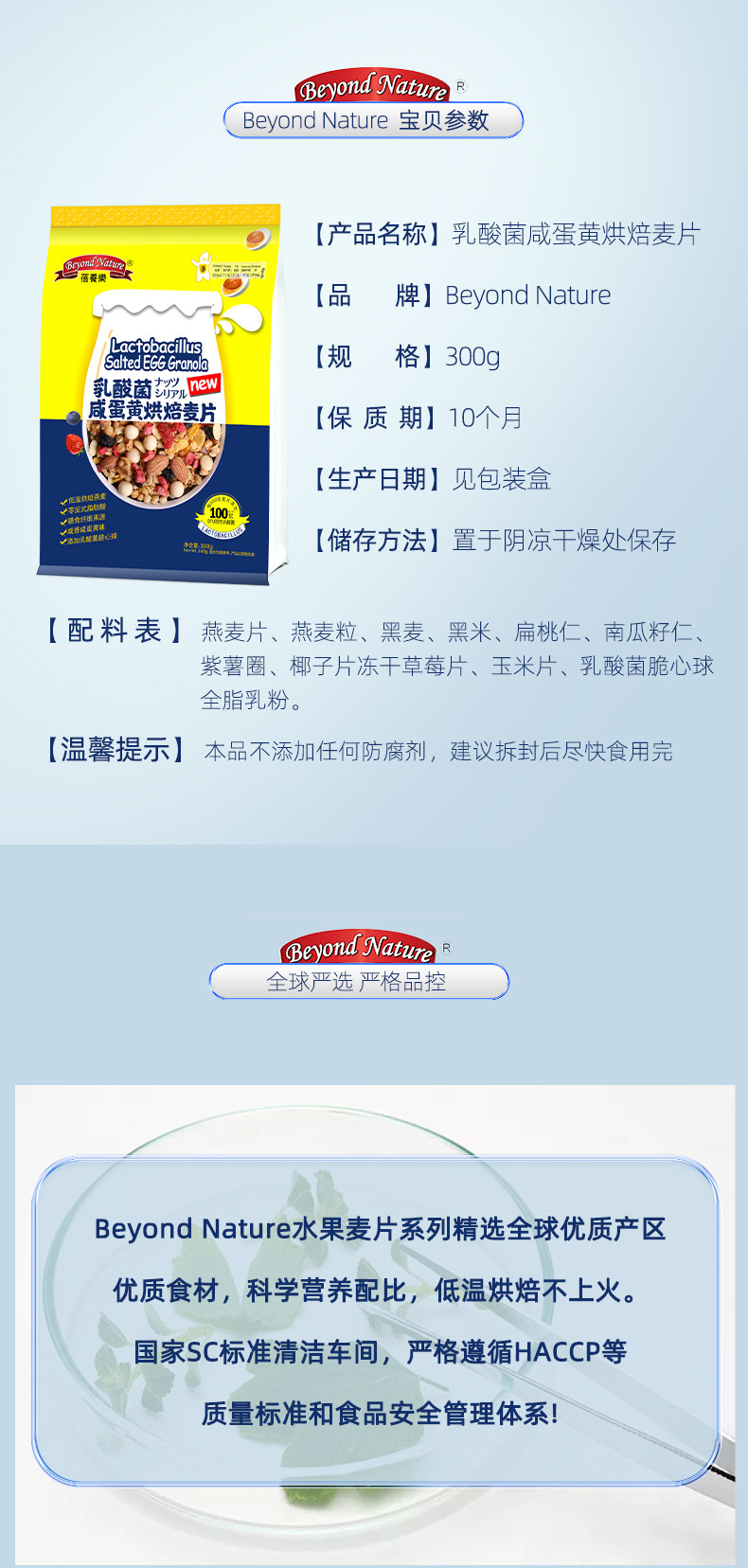 Beyond Nature 乳酸菌咸蛋黄烘焙燕麦片酸奶早餐冲饮即食代餐300g