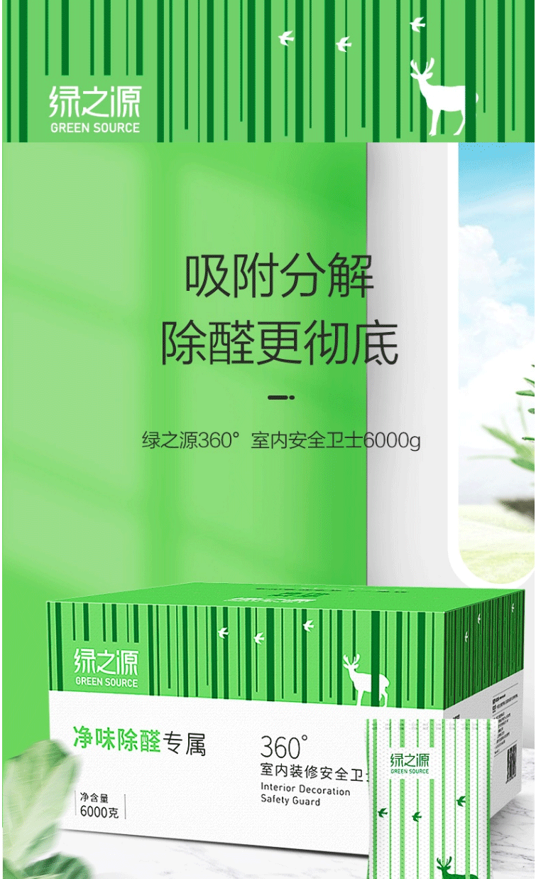 绿之源 活性炭6000g 360°室内装修安全卫士去除甲醛清除剂除臭异味竹炭包 z-2436