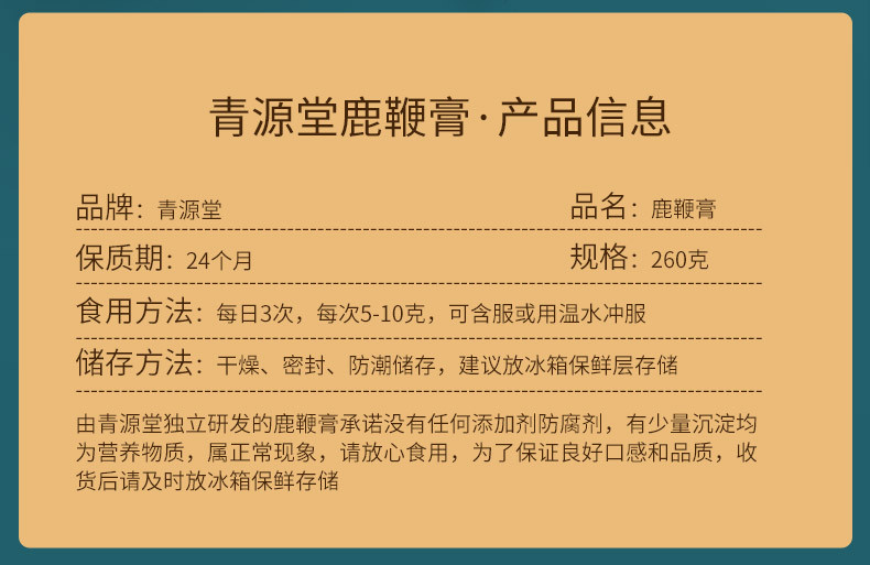 青源堂 鹿鞭膏260克 鹿鞭蜜膏男性滋补黄精鹿鞭鹿肾阿胶