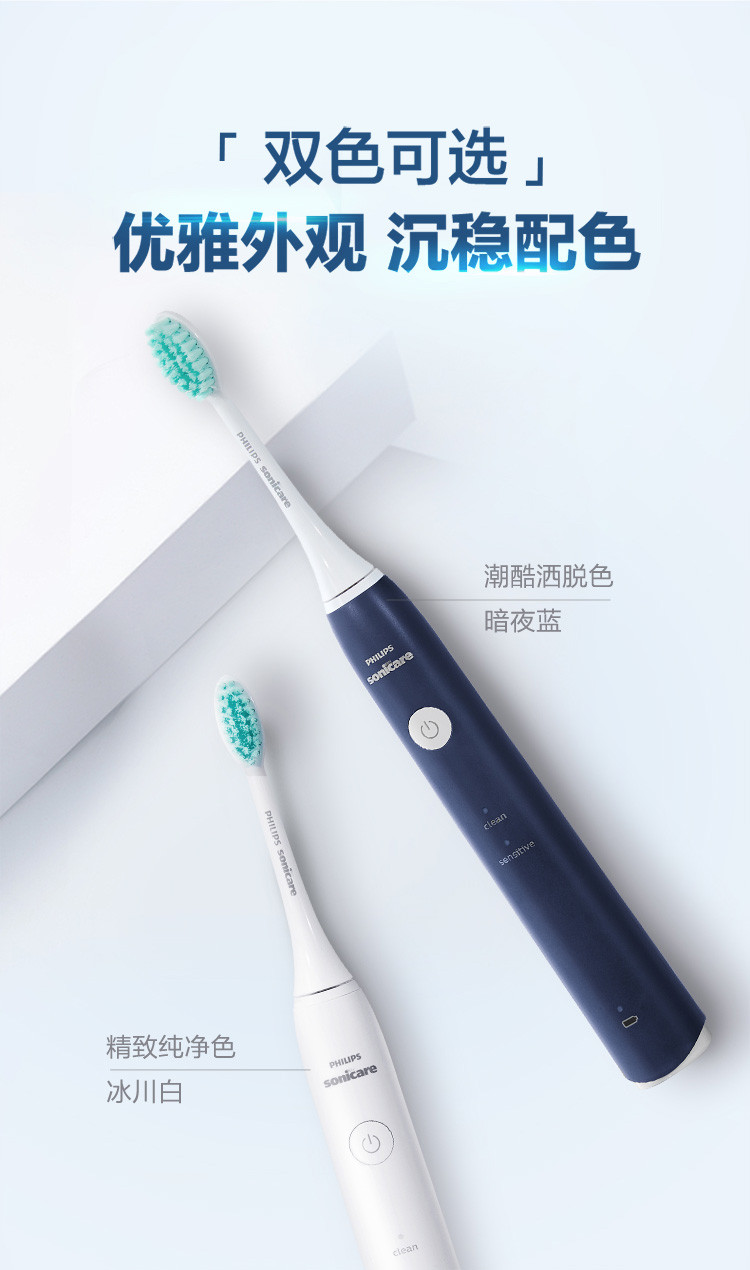 PHILIPS/飞利浦 电动牙刷成人声波震动牙刷 净力刷 2种模式 温和清洁HX2431