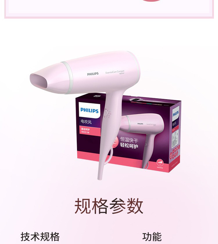 PHILIPS/飞利浦 电吹风机 1800W家用恒温大功率 发廊吹风筒 BHD005/05