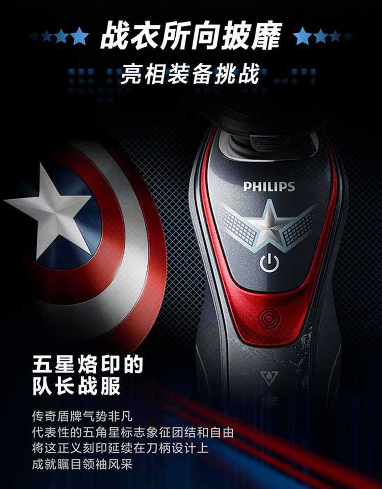 PHILIPS/飞利浦 电动剃须刀刮胡刀漫威系列美国队长 MVL5598/69