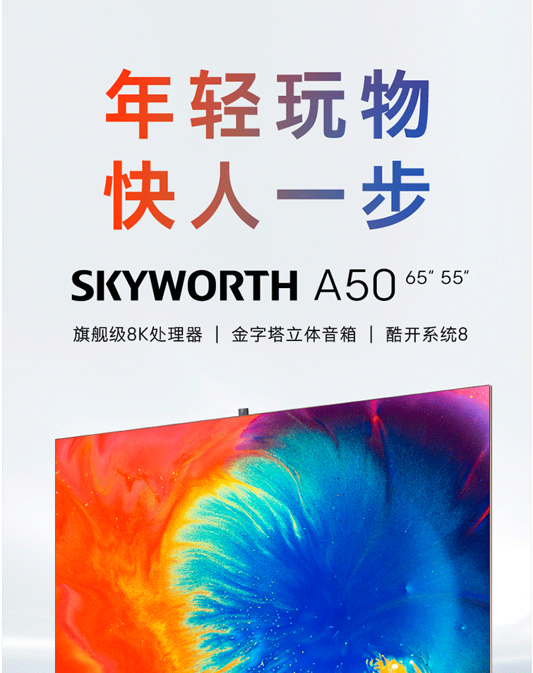 创维/SKYWORTH 55英寸4K超高清防蓝光 远场语音全面屏 55A50